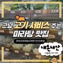 씨유 안산초지제일점 | [공지] [안산, 초지역 근처][내돈내산] 고기 추가 서비스로 주는 마라탕 맛집