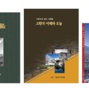 고한읍의 역사, 기록과 사진으로 집대성 이미지