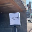 쿠로가배로스터리 | [대전 변동 카페] 분위기와 커피 둘다 좋은 ‘쿠로가배로스터리’