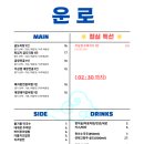 운로 - 연수구 센트럴로 194 | 운로
