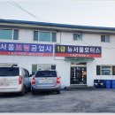 서울보링공업사 이미지