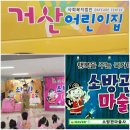 거산어린이집 이미지