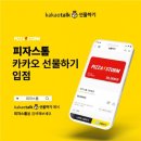 피자스톰 이미지