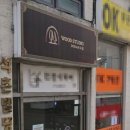 민속떡방아간 - 서대문구 홍제천로 88 | 민속떡방아간