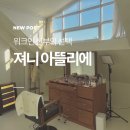 아뜰리에 | 워크인 신부 1인 메이크업샵 져니 아뜰리에 본식 후기