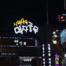 서울왕족발 2호점