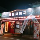 포차천국대구안지랑점