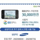 gs칼텍스 주유쿠폰3만원권-＞2만5천원(삼성카드 추가결제시 사용가능)/ 스벅아이스아메리카노톨2장 이미지