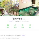 벨리타 | 남이섬스파펜션 아늑하니 공기 참 좋아