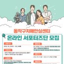 동작구치매안심센터 이미지