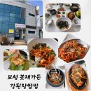 봇재제2주유소 | 보성 율포 봇재가든 녹차 강된장쌈밥 내돈내산 후기