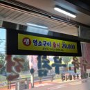 원미흑염소 이미지