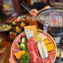 파티팡24송도타임스페이스 | 송도 타임스페이스 맛집 야끼니꾸 전문점 일본 현지 분위기 모토이시 메뉴 주차