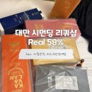 샵] 카발란 살 땐 가품양주보단 “Real 58%”리얼 58프로 구매 후기 (Feat. 가품양주, 타오위안 면세점)