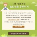 예비 귀농귀촌인을 위한 농민신문 무료구독 서비스 안내 이미지