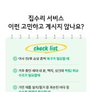 우리집수리