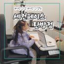 세컨페이스 | 대전 안경 세컨페이스 탄방점 방문후기 | 대전 안경원 추천