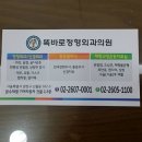 똑바로정형외과의원 이미지