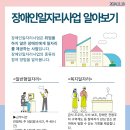 장애인일자리사업 알아보기 이미지