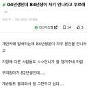 04년생인데 84년생이 자기 언니라고 부르래 이미지