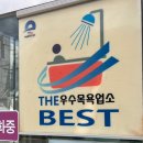 두원목욕탕 이미지