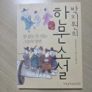 고전으로 보는 한문 | 도안동 중등 국어 | 중학생이 고전을 읽어야 하는 이유, 박지원의 한문소설