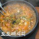 도도스푼 | 이천 증포동 뼈해장국 맛집 도도레시피 솔직후기