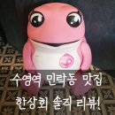 수영역 15번출구 부근 | [수영역 횟집] 술집 맛집 한상회 리뷰 | 숙성회와 한상차림 안주 🍶 솔직 후기