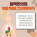 음성한의원 이미지