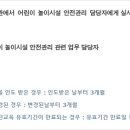 어린이놀이시설협회 이미지