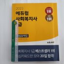 2023 에듀윌 사회복지사 1급 핵심요약집, 손용근.최승희.홍원표.신경안.임화영, 에듀윌 이미지