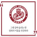 호관전자 | [#3_Process] 직장인이 알려주는 경희대 합격수기