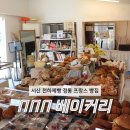 냠냠냠베이커리 | [서산여행] 천하제빵 저렴한 가격 재방문한 NNN 베이커리 내돈내산 후기
