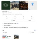 스테이 고대 | [춘천] 스테이 고대 | 애견동반 마당있는 독채 숙소 👫4인+ 🐾 2마리 동반 후기(개별마당/ 솥뚜껑 바베큐)