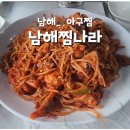 남해찜나라 네이버블로그