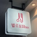 벨르코아