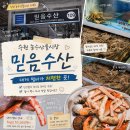 수원 농수산물시장 대게 찜비가 저렴한 믿음수산
