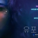 유포리아