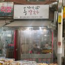옹가지칼국수