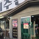 홀돈(HOLDON) | 파주 심학산 맛집 | 제주돈 연탄집, 고기맛집 청국장 맛집