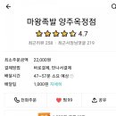 마왕족발양주옥정