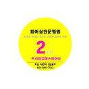 프리미엄에스의원 이미지