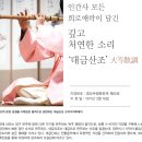 인간사 모든 희로애락이 담긴 깊고 처연한 소리 대금산조 이미지