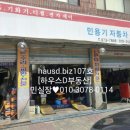 민용기자동차공업사 이미지