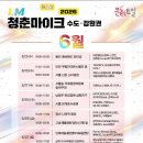 2026년 6월 10일 인천우림라이온스밸리 앞 공연 방문후기 with 청춘마이크