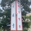 [여주] 가남 매콤 칼칼 짬뽕 맛집 서해궁 후기