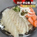 광발이 | 안산 본오동 횟집 광발이횟집 | 모듬회부터 스끼다시 푸짐한 한상
