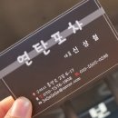 나는연탄닭갈비다 네이버블로그