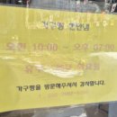 믿음크린2 | 📍 가구짱 헬사크린 쿠쿠레스티노 방문 후기