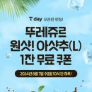 뚜레쥬르대전중촌점